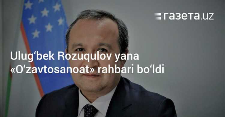 Umrzoqov Roziqulov O'zbekiston O'zavtosanoat rahbari bo'ldi