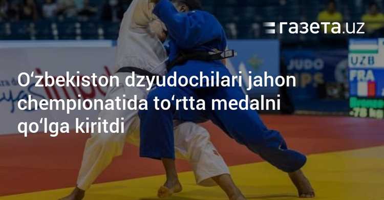 O’zbekiston milliy jamoasi Dohadagi jahon chempionatida dzyudo ostida o’yin olib boradi